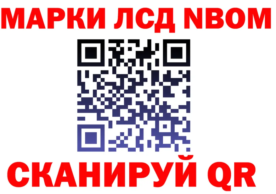 Марки NBOMe 1,8мг tor darknet ОМГ ОМГ Кущёвская